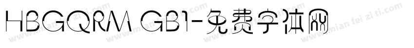 HBGQRM GB1字体转换
